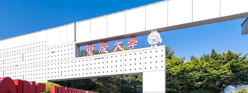 2025四川多少分能考上重慶大學(xué)中外合作班辦學(xué)專業(yè)？近3年錄取線參考(2022-2024含各專業(yè)最低分)