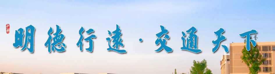 2024重慶交通大學(xué)陜西中外合作辦學(xué)分專業(yè)錄取分?jǐn)?shù)線和最低位次 最低500