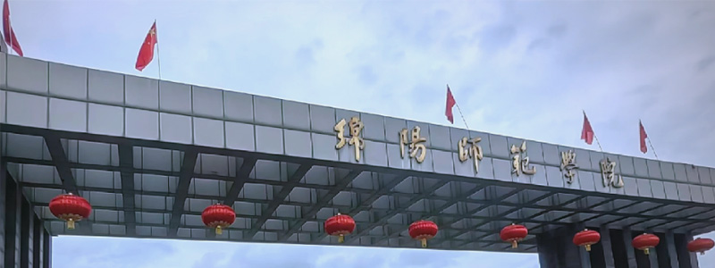 2025安徽多少分能被綿陽師范學院國家專項錄??？近3年錄取線參考