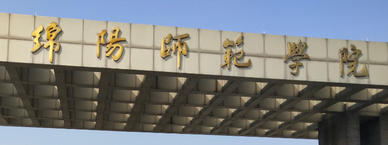 2025山西多少分能被綿陽師范學院國家專項錄?。拷?年錄取線參考