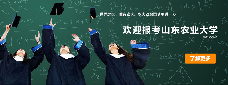 2024山東農(nóng)業(yè)大學(xué)山東地方專項(xiàng)分專業(yè)錄取分?jǐn)?shù)線和最低位次 最低513