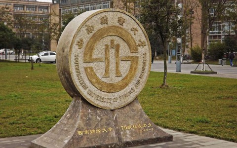 2025新疆多少分能考上西南財經大學高校專項？近3年錄取線參考