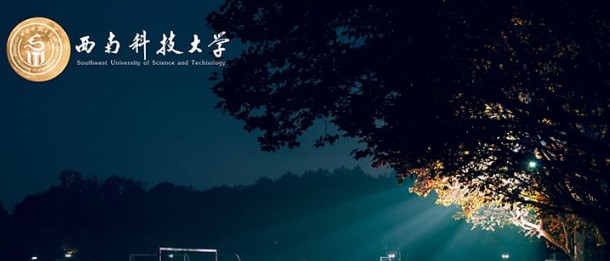 2025湖南多少分能被西南科技大學(xué)國(guó)家專項(xiàng)錄??？近3年錄取線參考