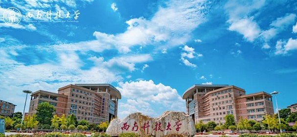 2025江西多少分能被西南科技大學(xué)國(guó)家專項(xiàng)錄??？近3年錄取線參考