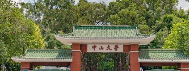 2024中山大學(xué)廣西民族班分專業(yè)錄取分?jǐn)?shù)線和最低位次 最低616