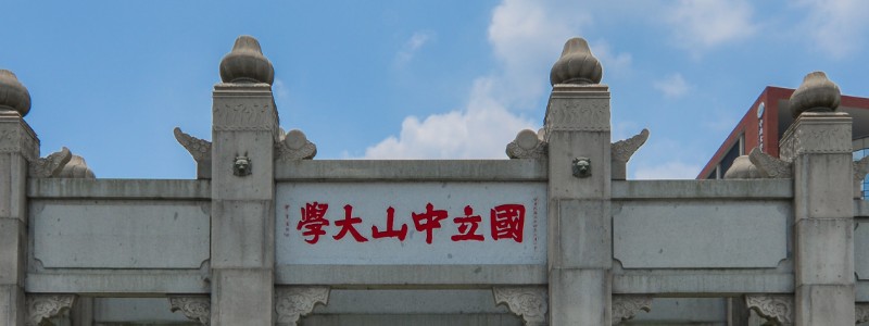 2024中山大學(xué)新疆民族班分專業(yè)錄取分?jǐn)?shù)線和最低位次 最低447