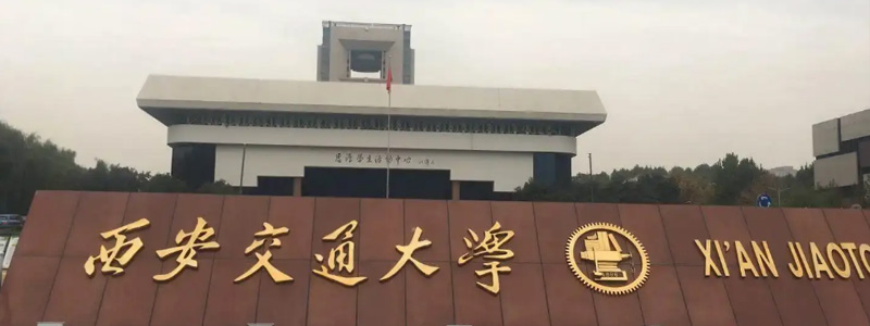 西安交通大學高校專項2024專業(yè)錄取分數(shù)線