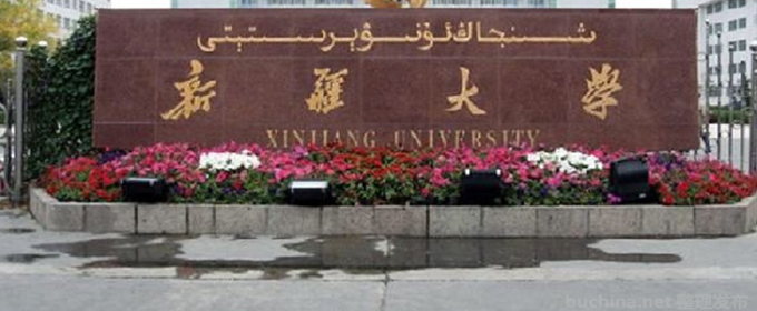 2024新疆大學(xué)藝術(shù)類錄取分?jǐn)?shù)線