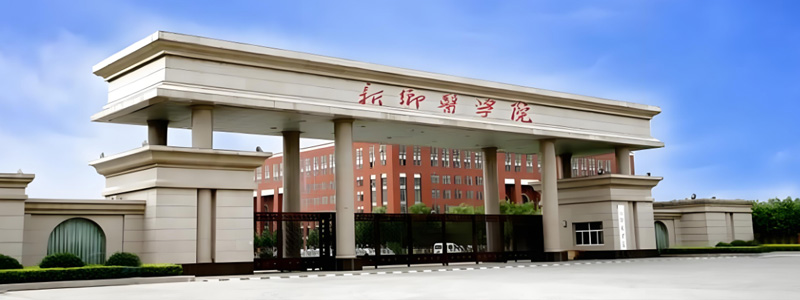 2022新鄉(xiāng)醫(yī)學(xué)院三全學(xué)院錄取分?jǐn)?shù)線及錄取位次 民辦最低431分