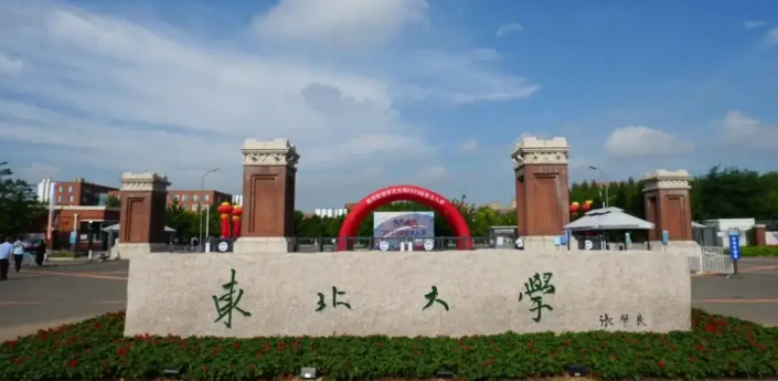 東北大學