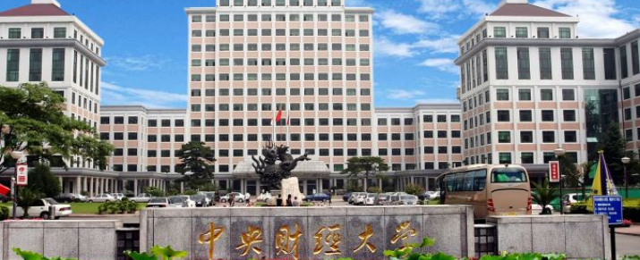 中央財(cái)經(jīng)大學(xué)中外合作辦學(xué)項(xiàng)目介紹