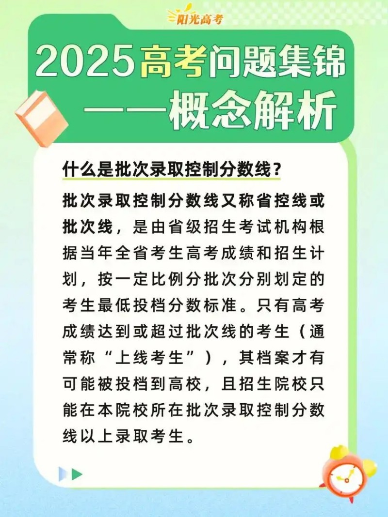 錄取批次線(xiàn)