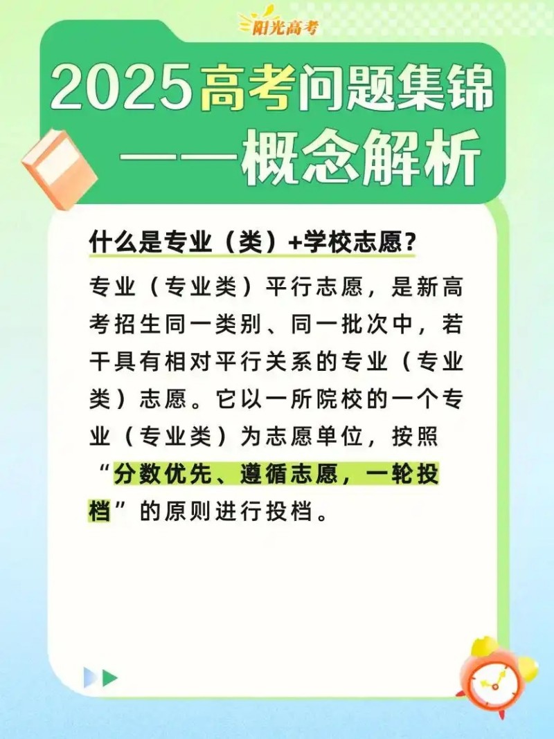 專(zhuān)業(yè)加學(xué)校志愿